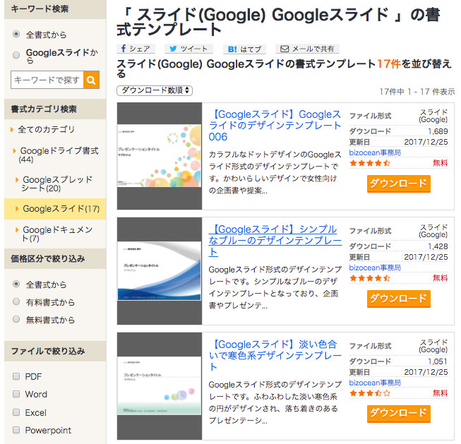 目的にあったデザインに Googleスライドで使えるテンプレートをご紹介